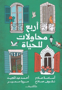 Four attempts at life